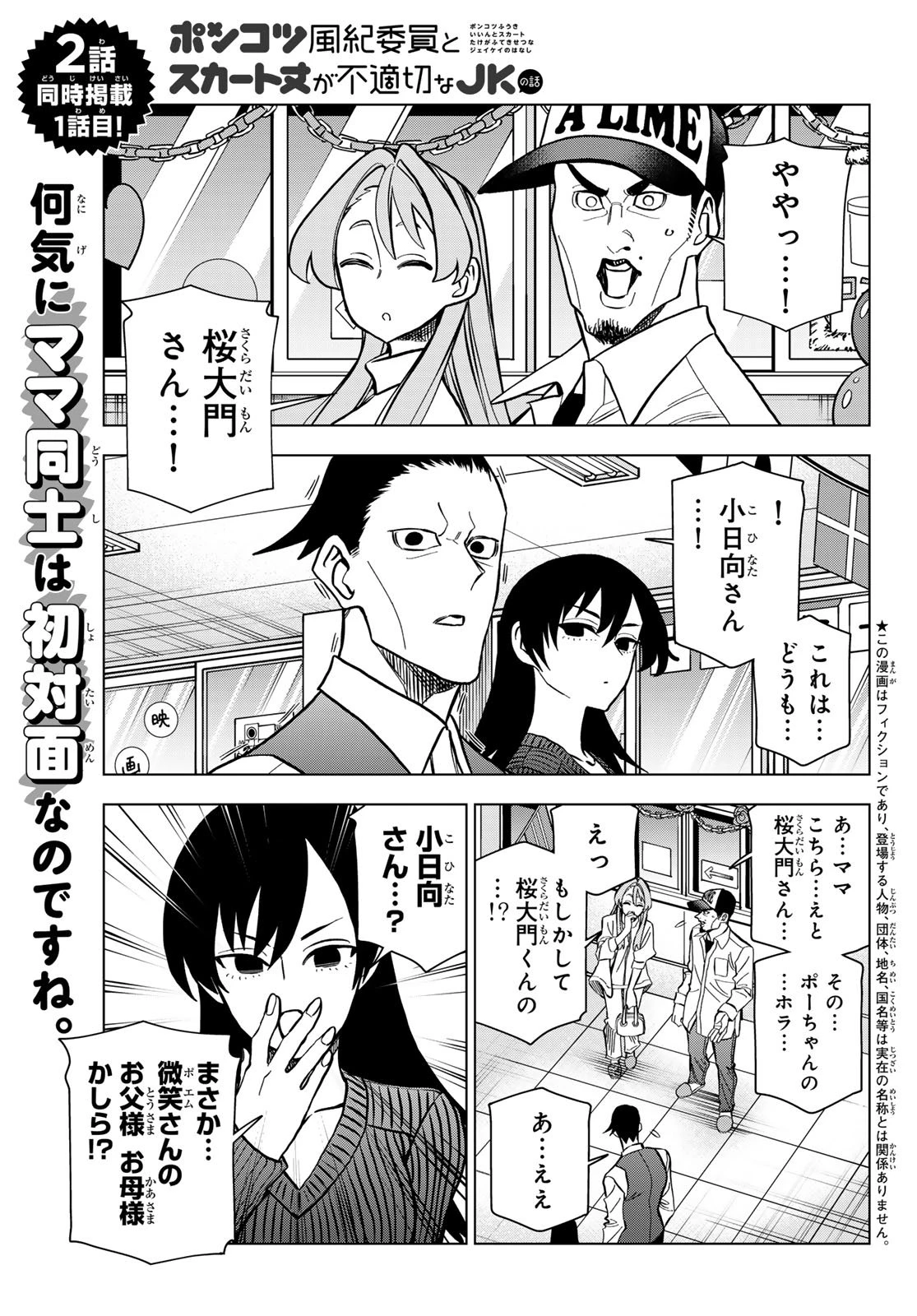 ポンコツ風紀委員とスカート丈が不適切なJKの話 第95話 - 1