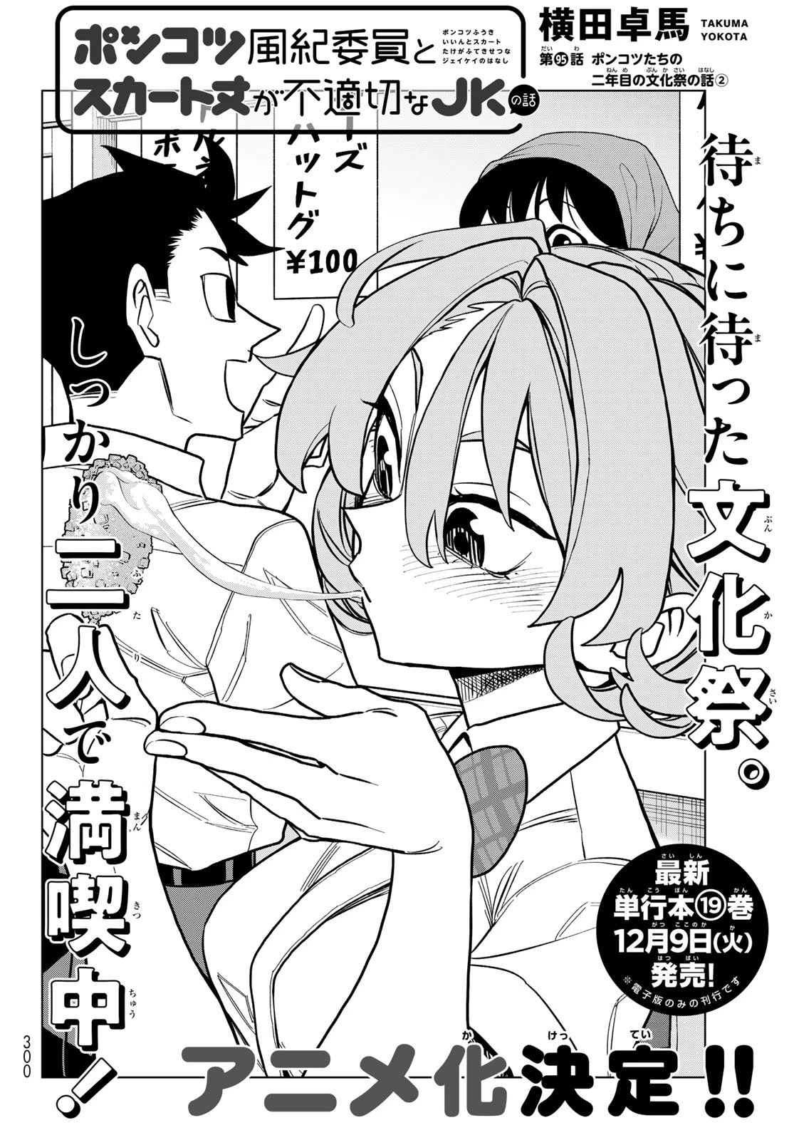 ポンコツ風紀委員とスカート丈が不適切なJKの話 第95話 - 2