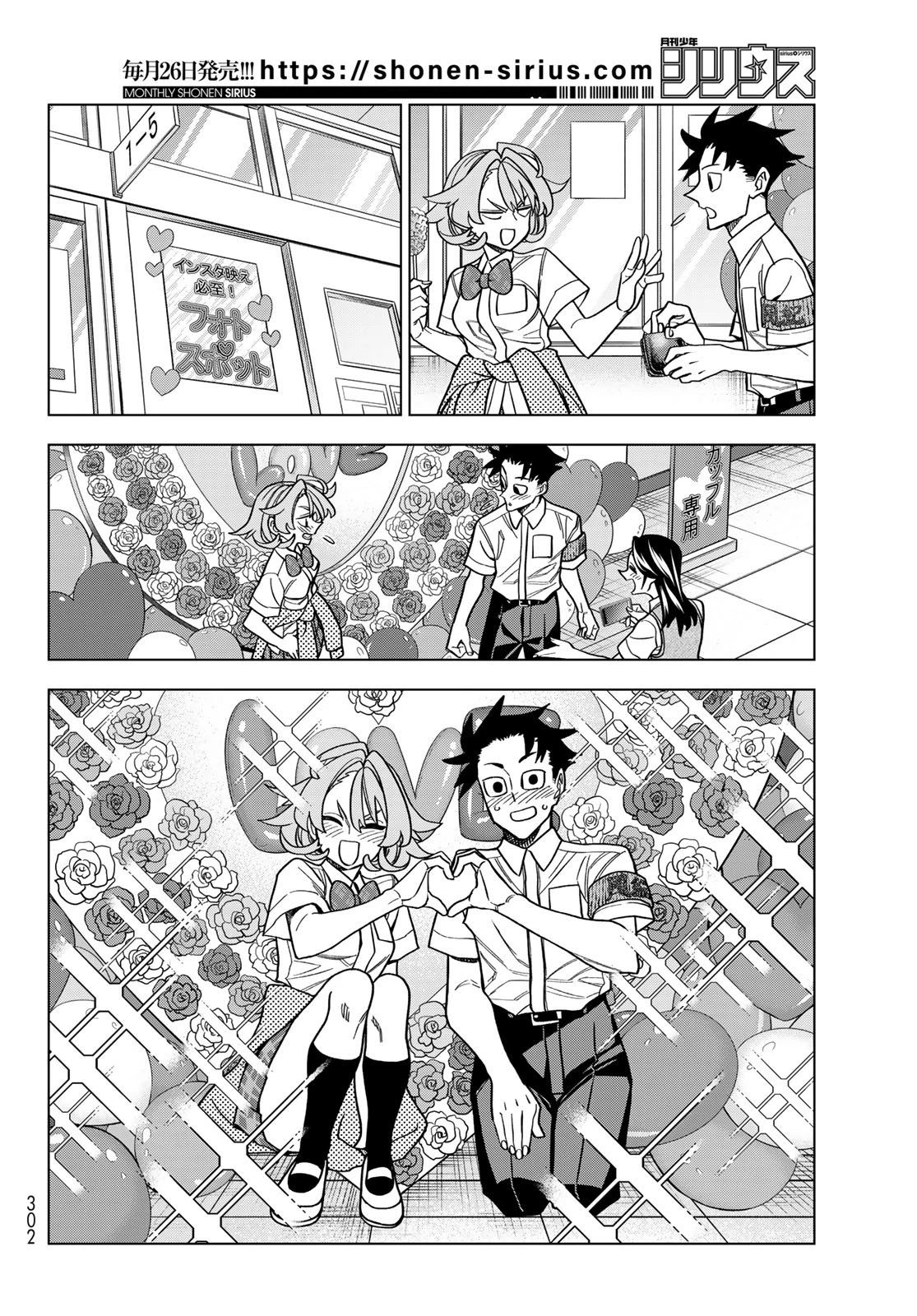 ポンコツ風紀委員とスカート丈が不適切なJKの話 第95話 - 4