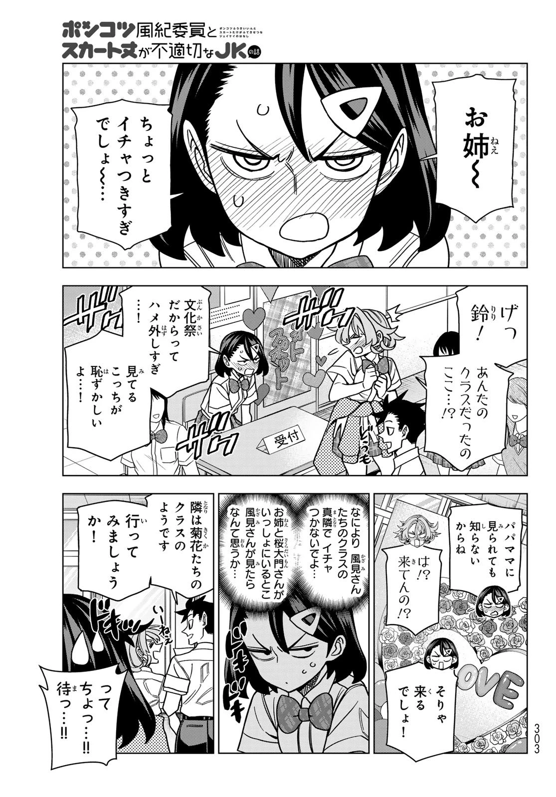 ポンコツ風紀委員とスカート丈が不適切なJKの話 第95話 - 5