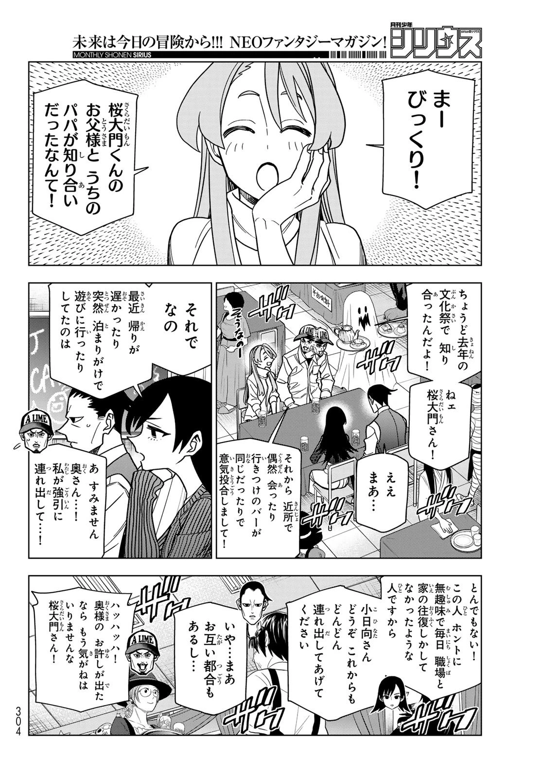 ポンコツ風紀委員とスカート丈が不適切なJKの話 第95話 - 6