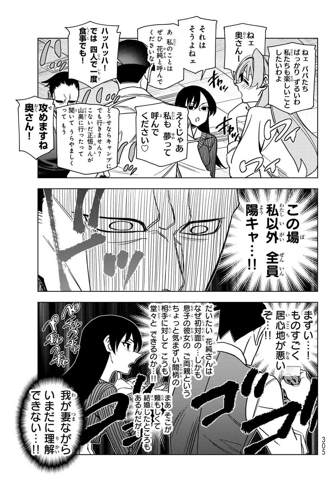 ポンコツ風紀委員とスカート丈が不適切なJKの話 第95話 - 7