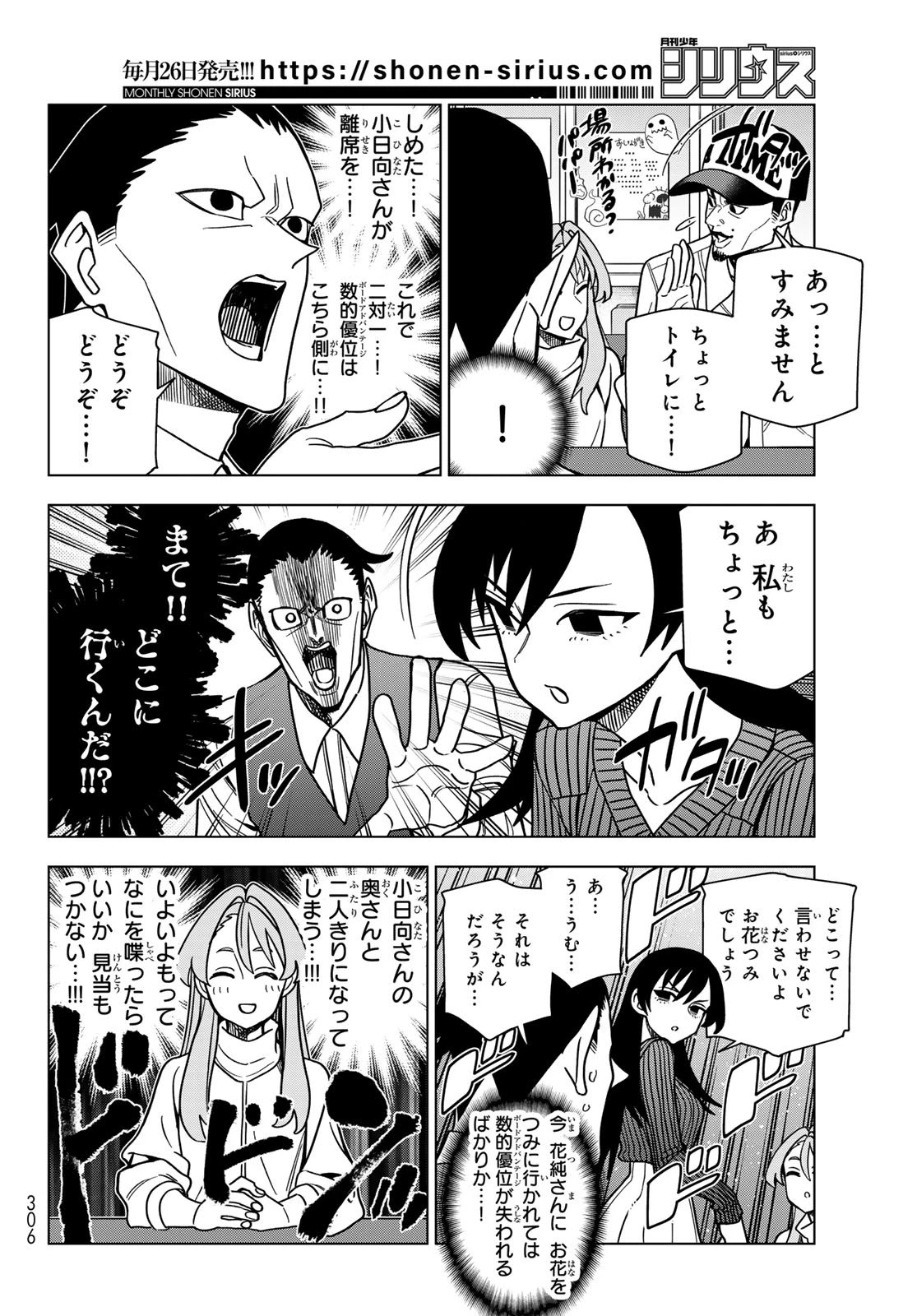 ポンコツ風紀委員とスカート丈が不適切なJKの話 第95話 - 8