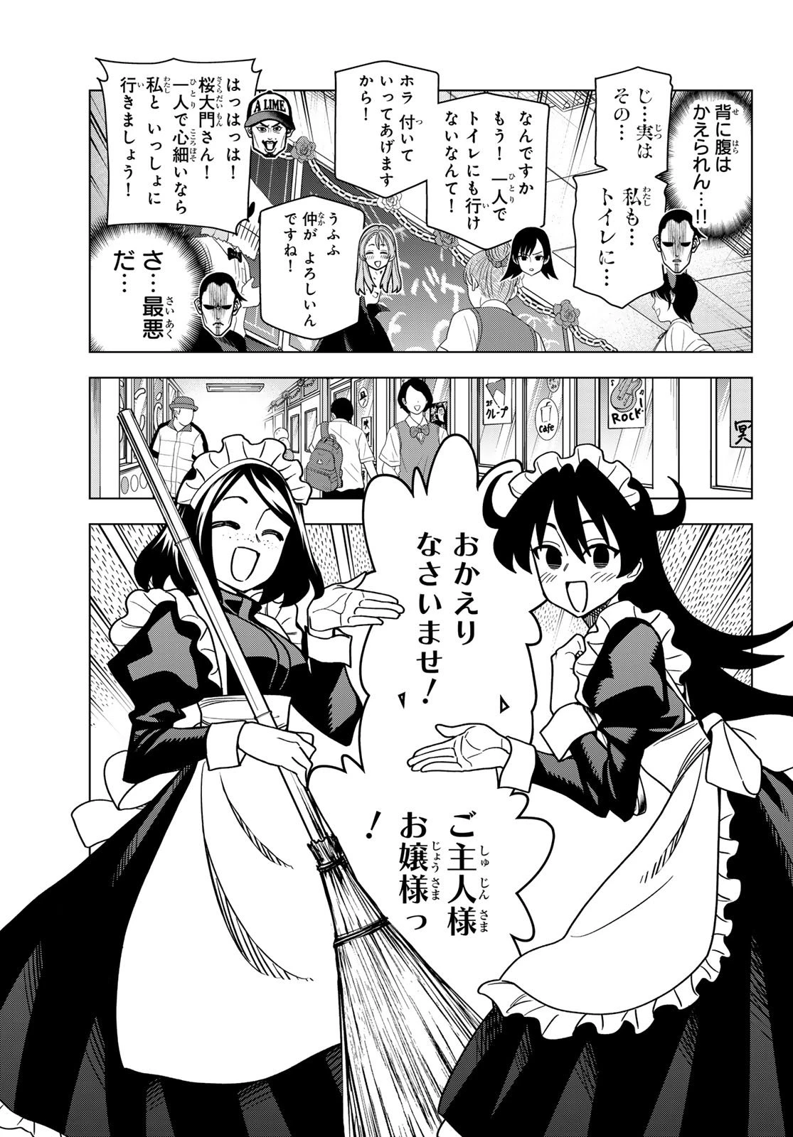 ポンコツ風紀委員とスカート丈が不適切なJKの話 第95話 - 9