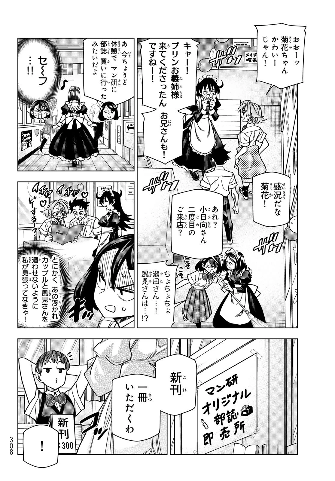 ポンコツ風紀委員とスカート丈が不適切なJKの話 第95話 - 10