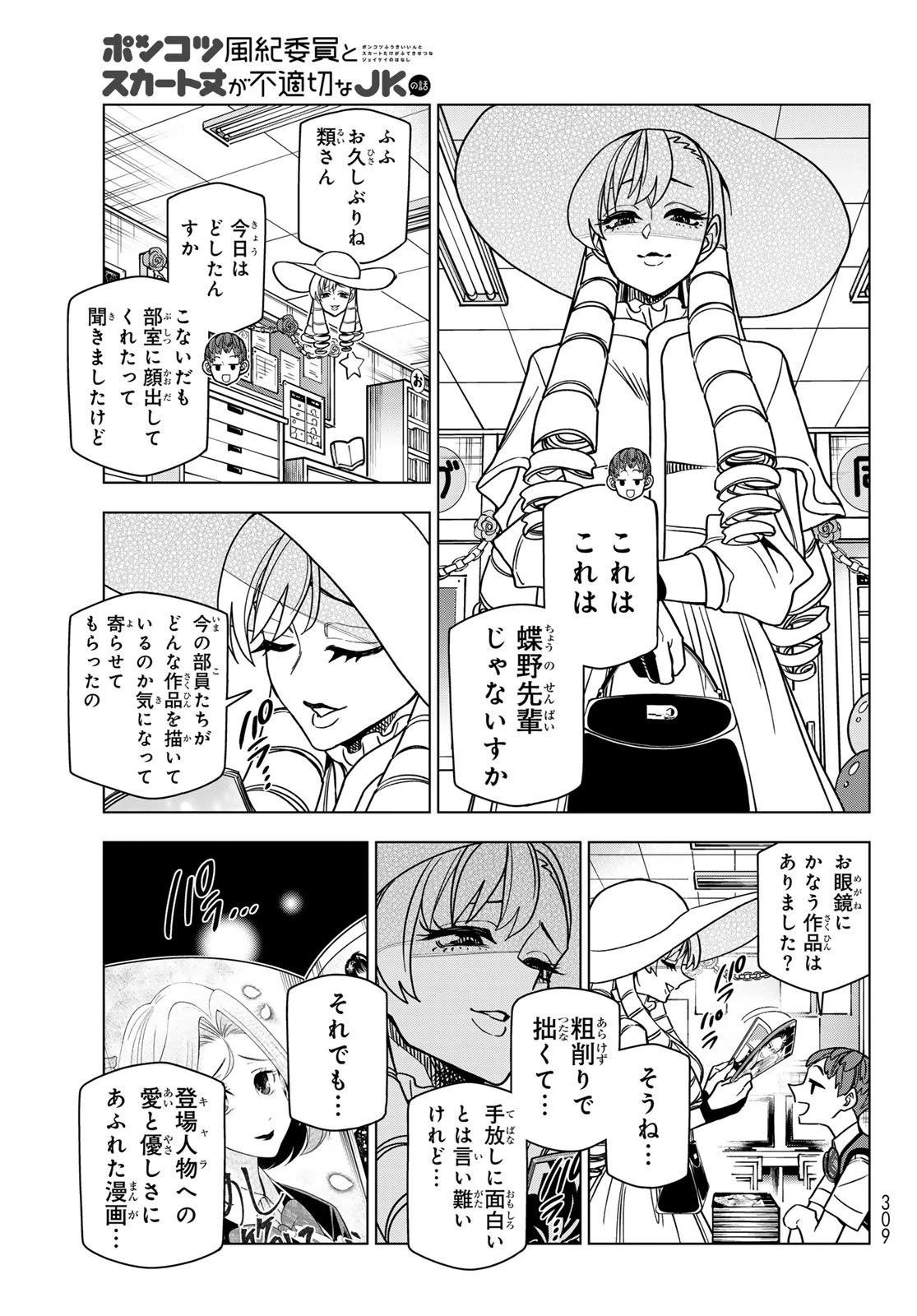 ポンコツ風紀委員とスカート丈が不適切なJKの話 第95話 - 11