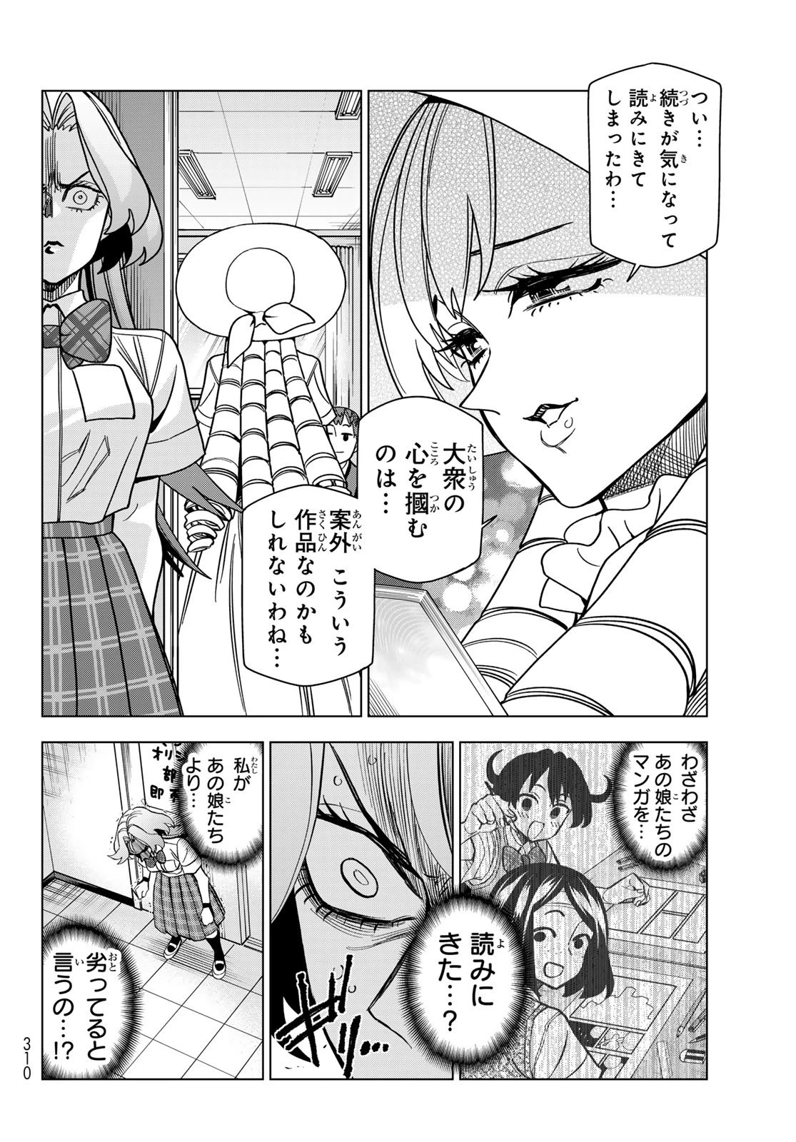 ポンコツ風紀委員とスカート丈が不適切なJKの話 第95話 - 12