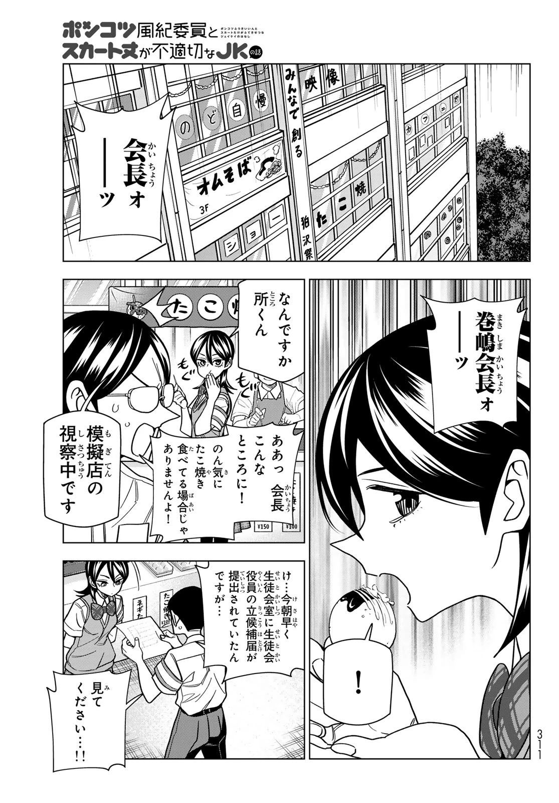 ポンコツ風紀委員とスカート丈が不適切なJKの話 第95話 - 13