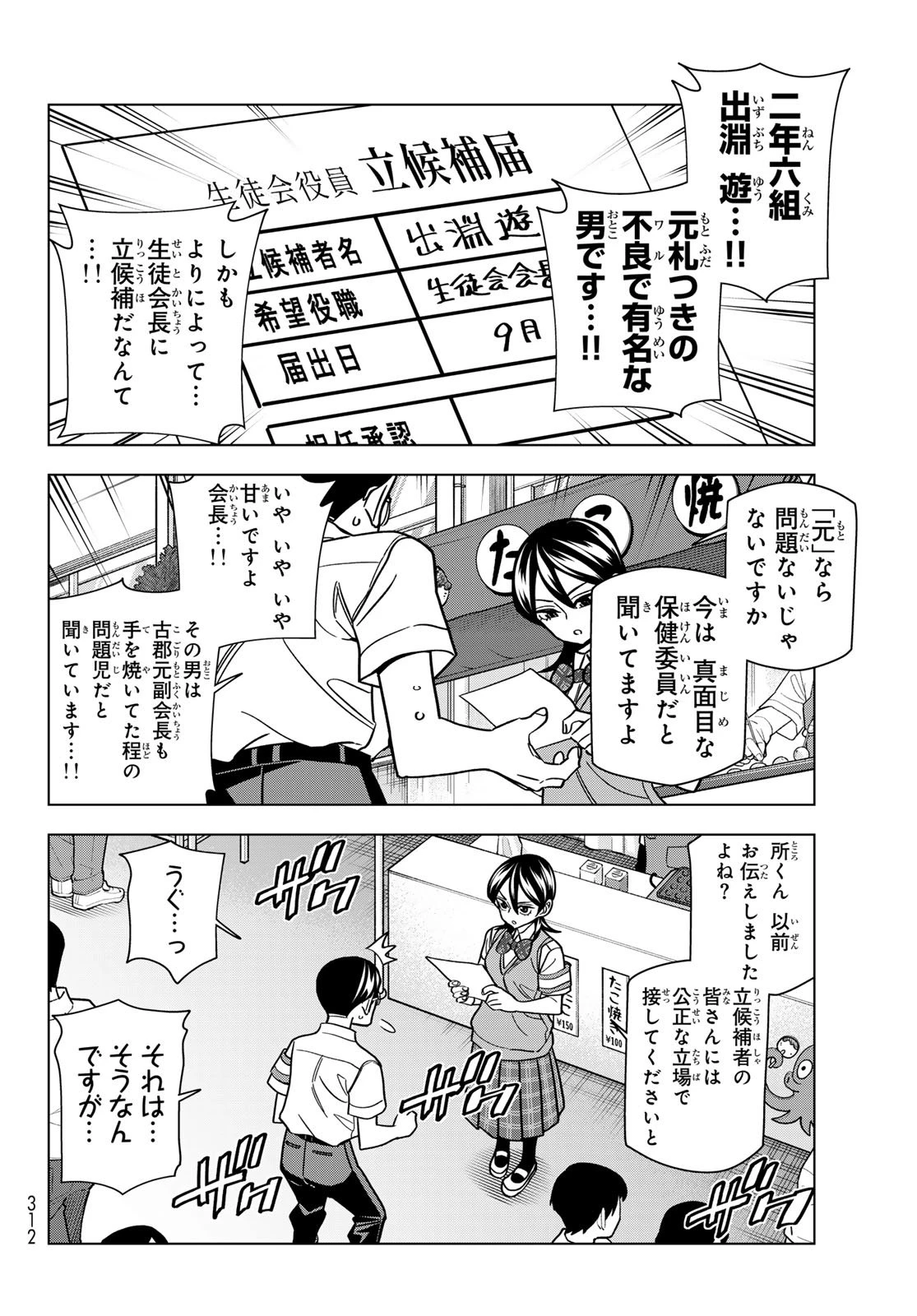 ポンコツ風紀委員とスカート丈が不適切なJKの話 第95話 - 14