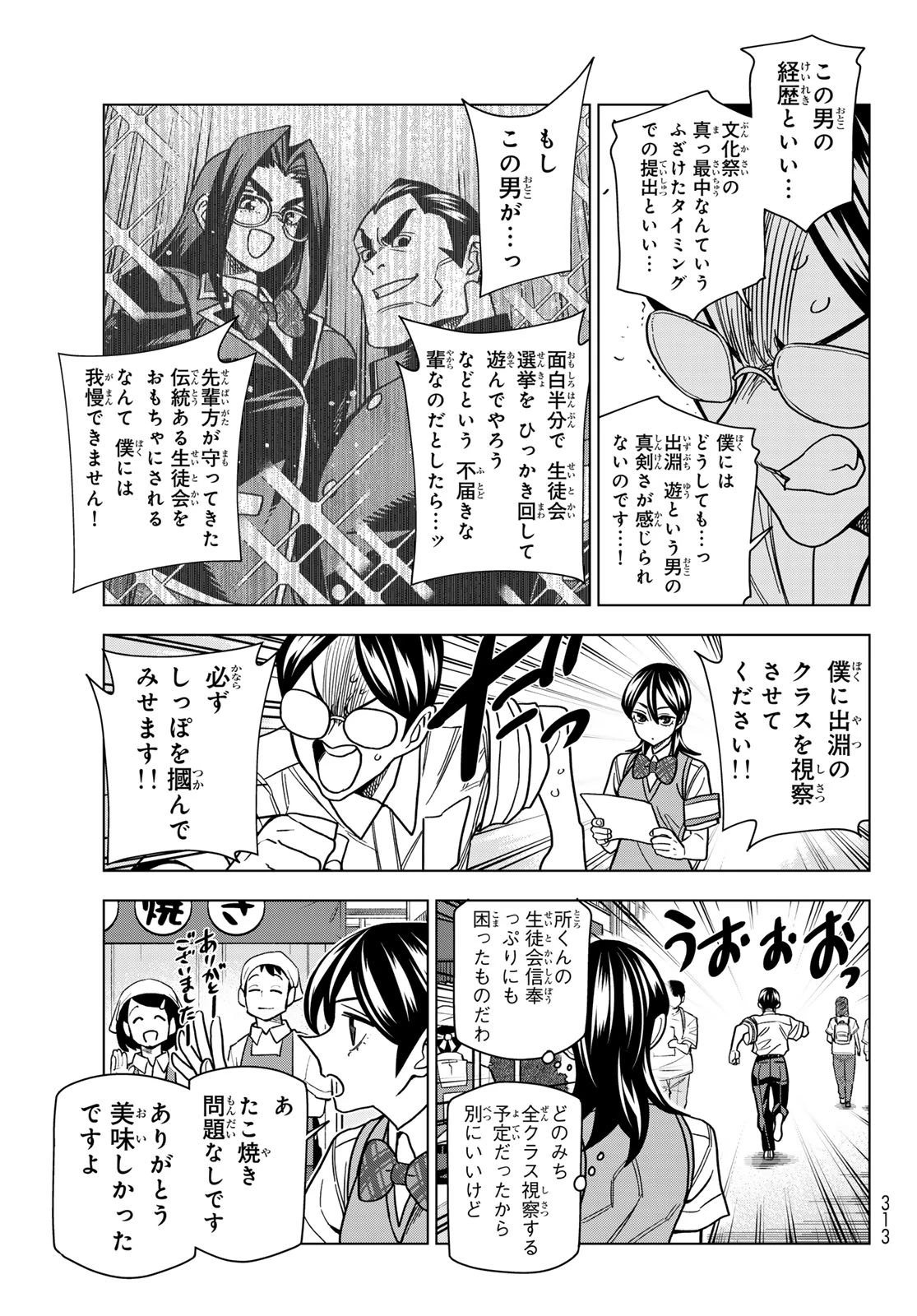 ポンコツ風紀委員とスカート丈が不適切なJKの話 第95話 - 15