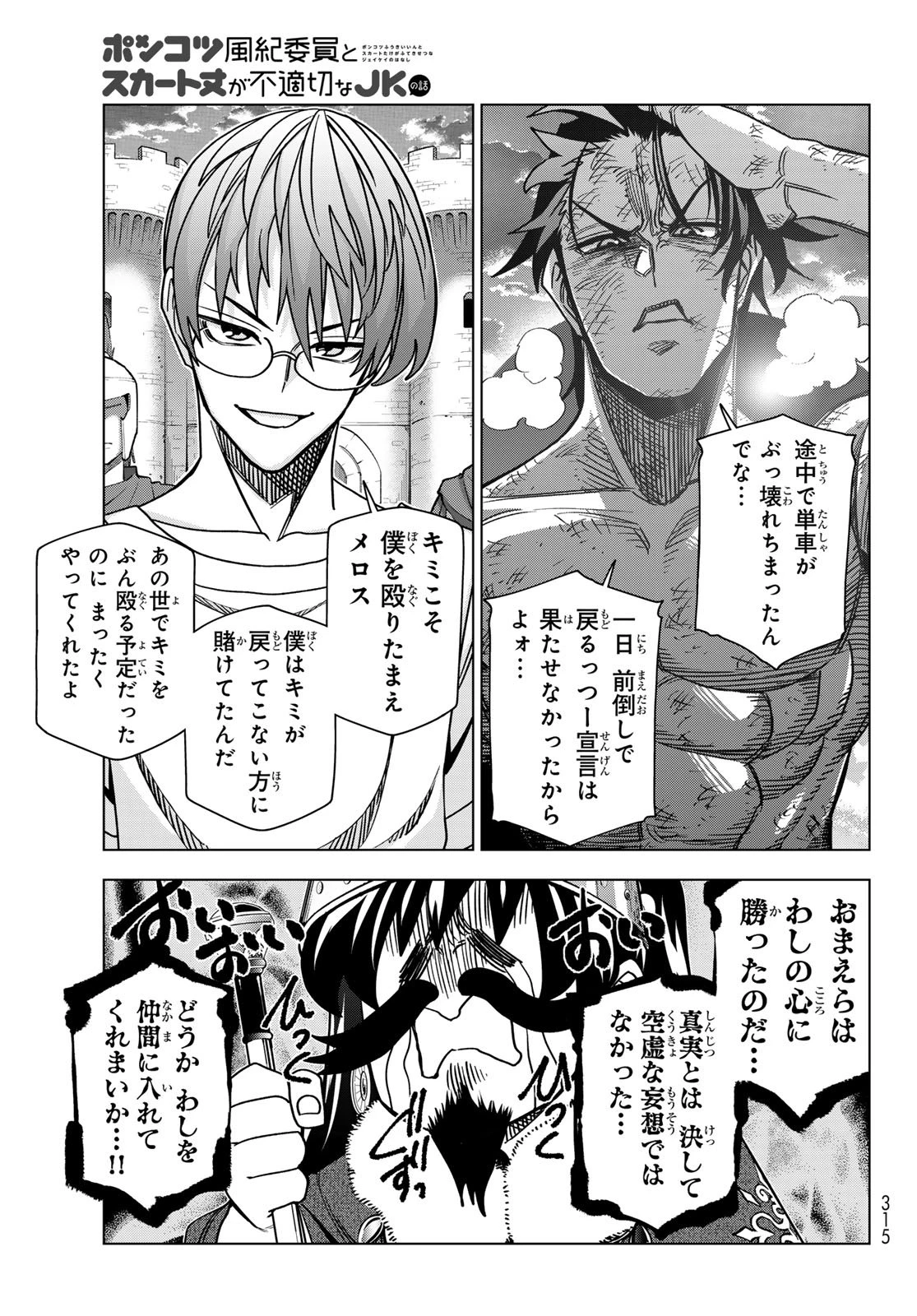 ポンコツ風紀委員とスカート丈が不適切なJKの話 第95話 - 17