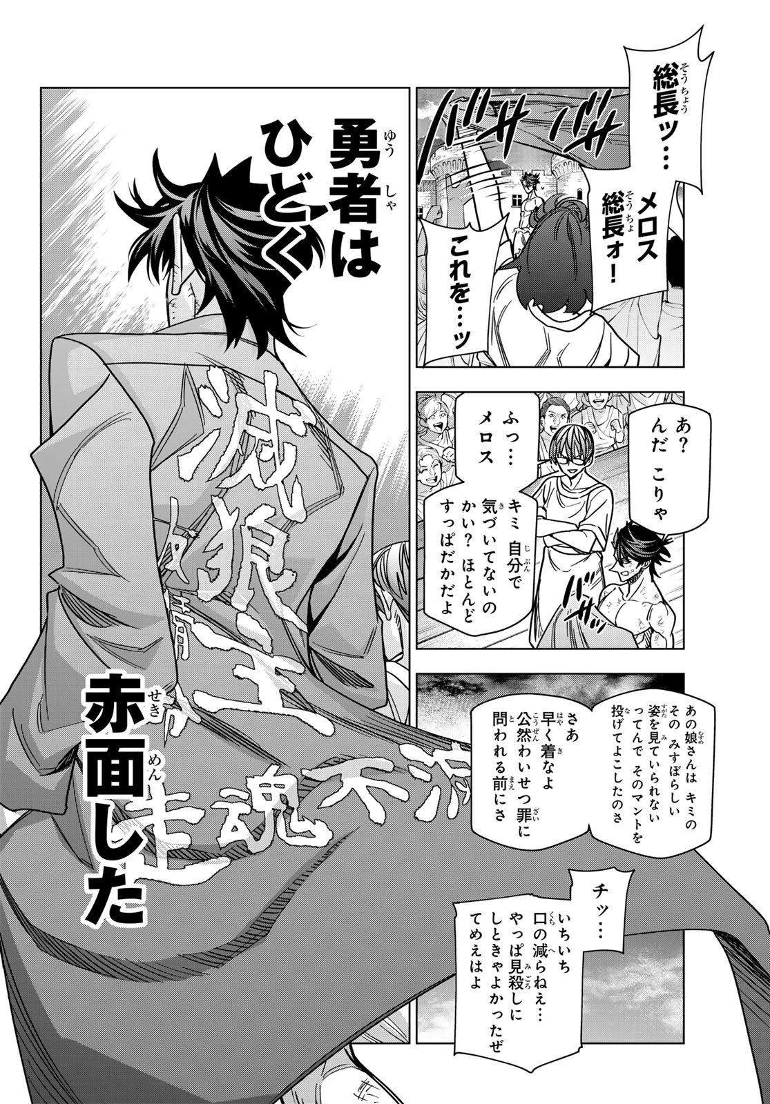 ポンコツ風紀委員とスカート丈が不適切なJKの話 第95話 - 18