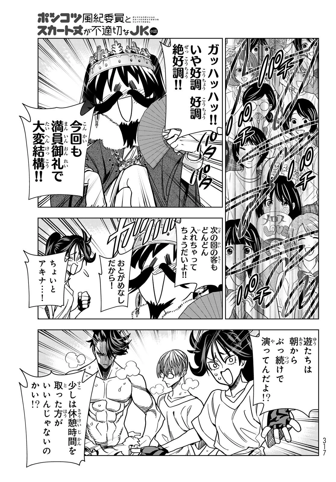 ポンコツ風紀委員とスカート丈が不適切なJKの話 第95話 - 19