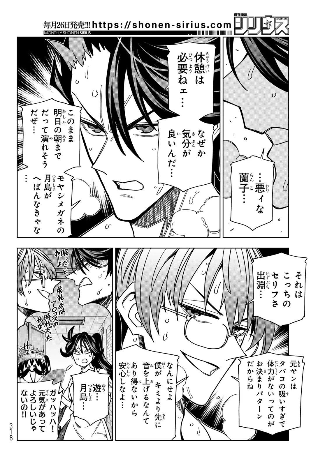 ポンコツ風紀委員とスカート丈が不適切なJKの話 第95話 - 20