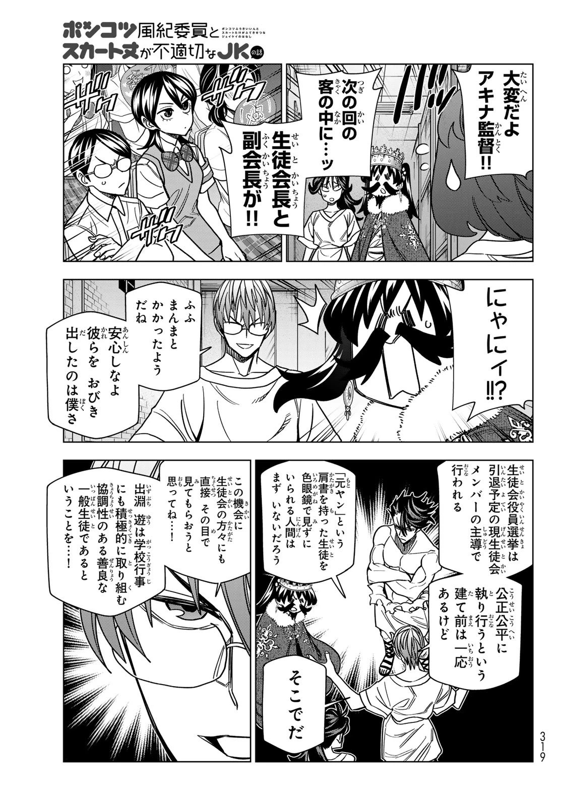 ポンコツ風紀委員とスカート丈が不適切なJKの話 第95話 - 21