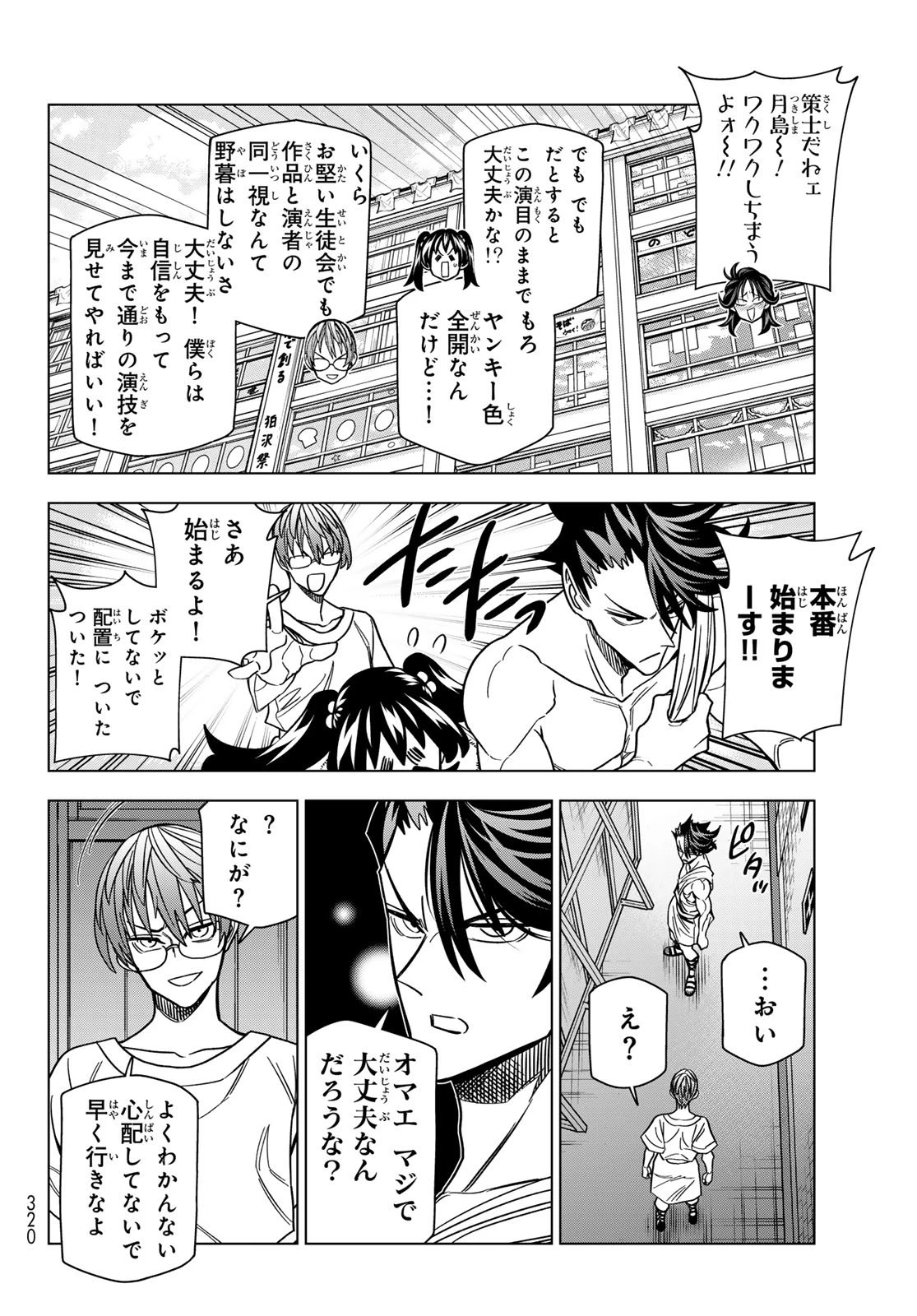 ポンコツ風紀委員とスカート丈が不適切なJKの話 第95話 - 22