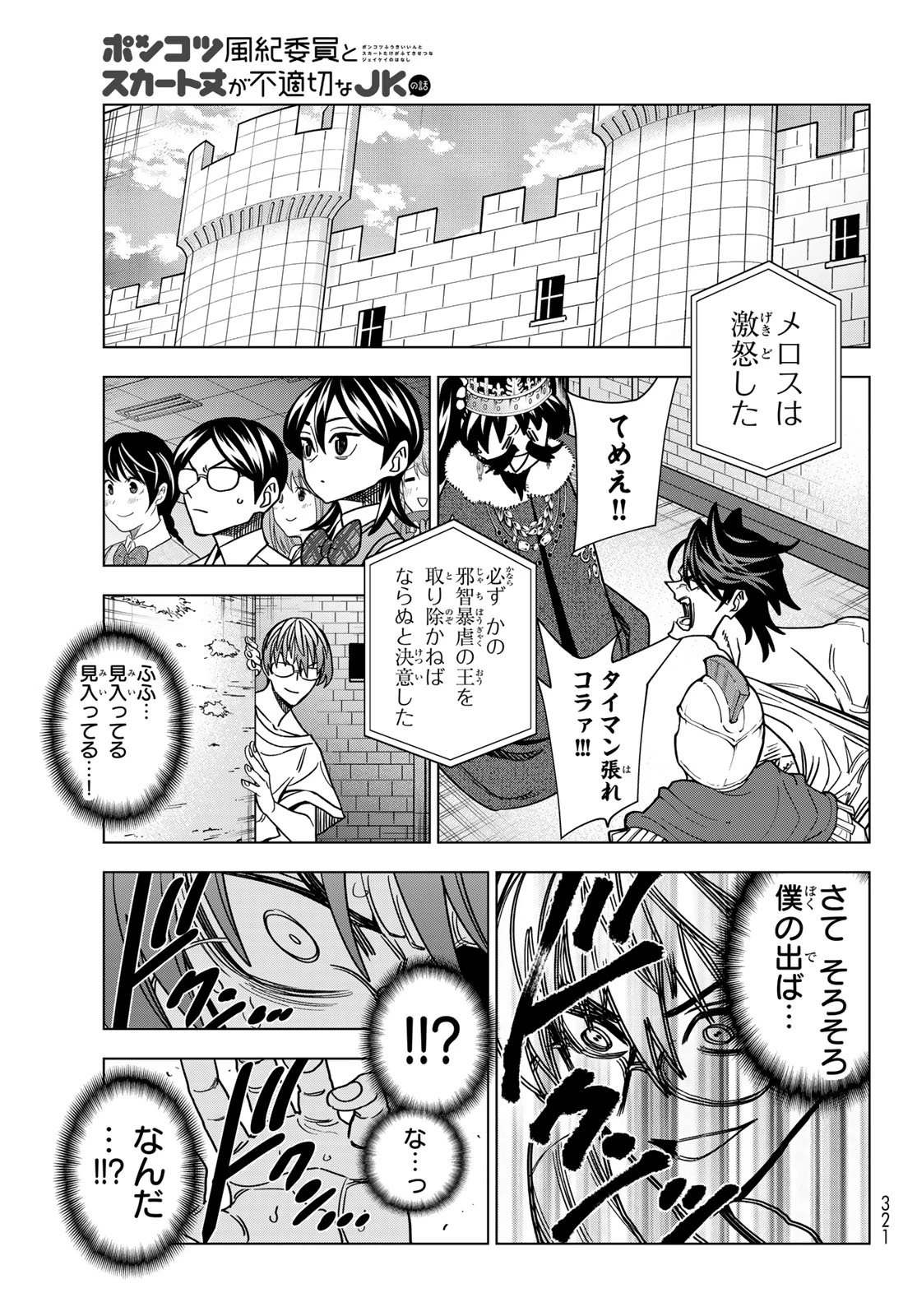 ポンコツ風紀委員とスカート丈が不適切なJKの話 第95話 - 23