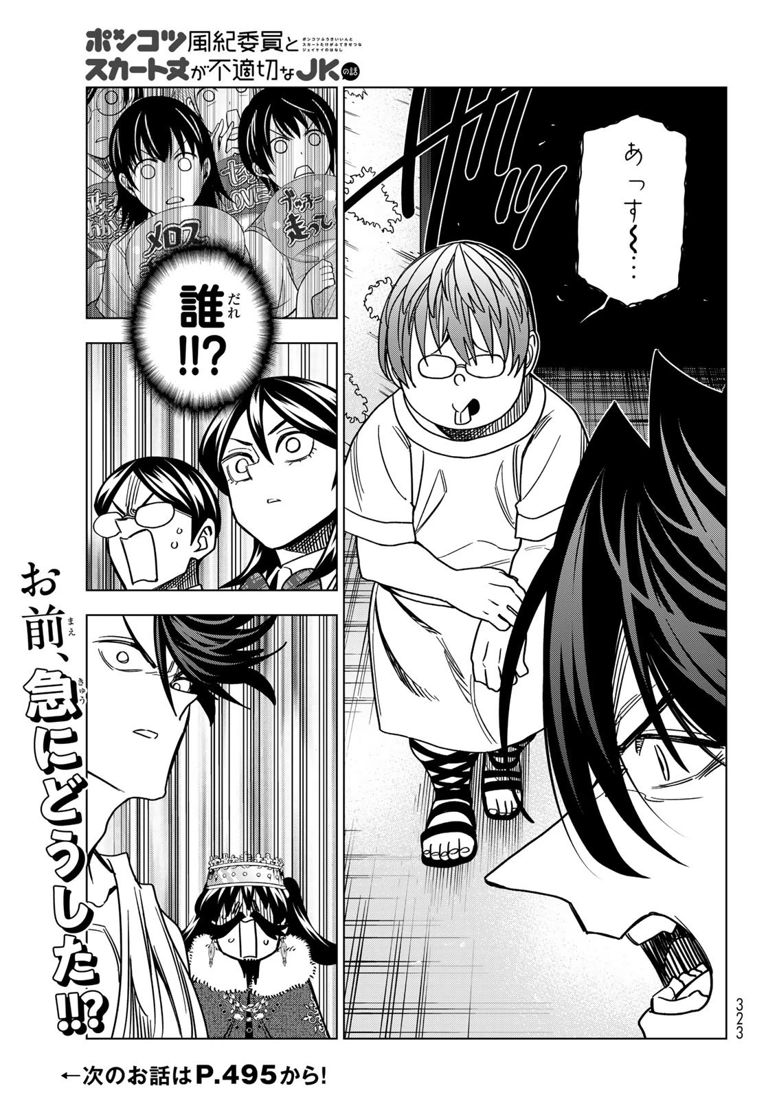 ポンコツ風紀委員とスカート丈が不適切なJKの話 第95話 - 25