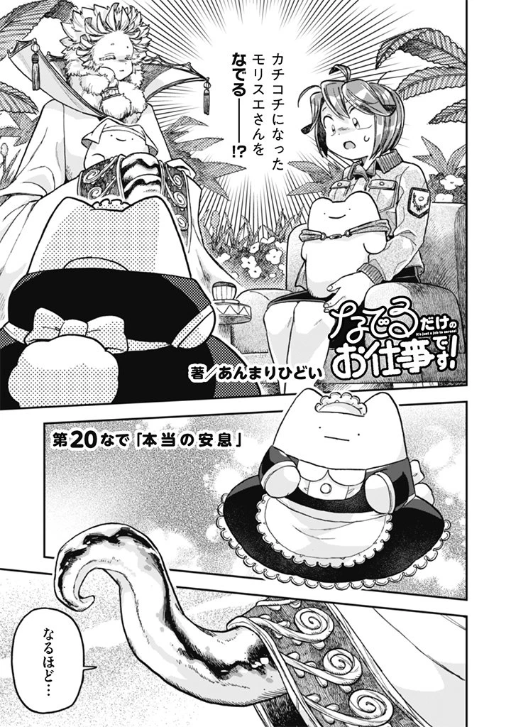 なでるだけのお仕事です! 第20話 - 1