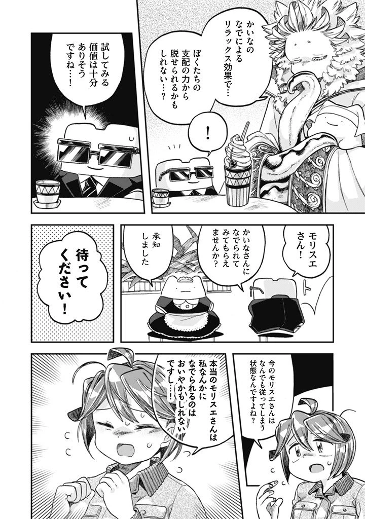 なでるだけのお仕事です! 第20話 - 2