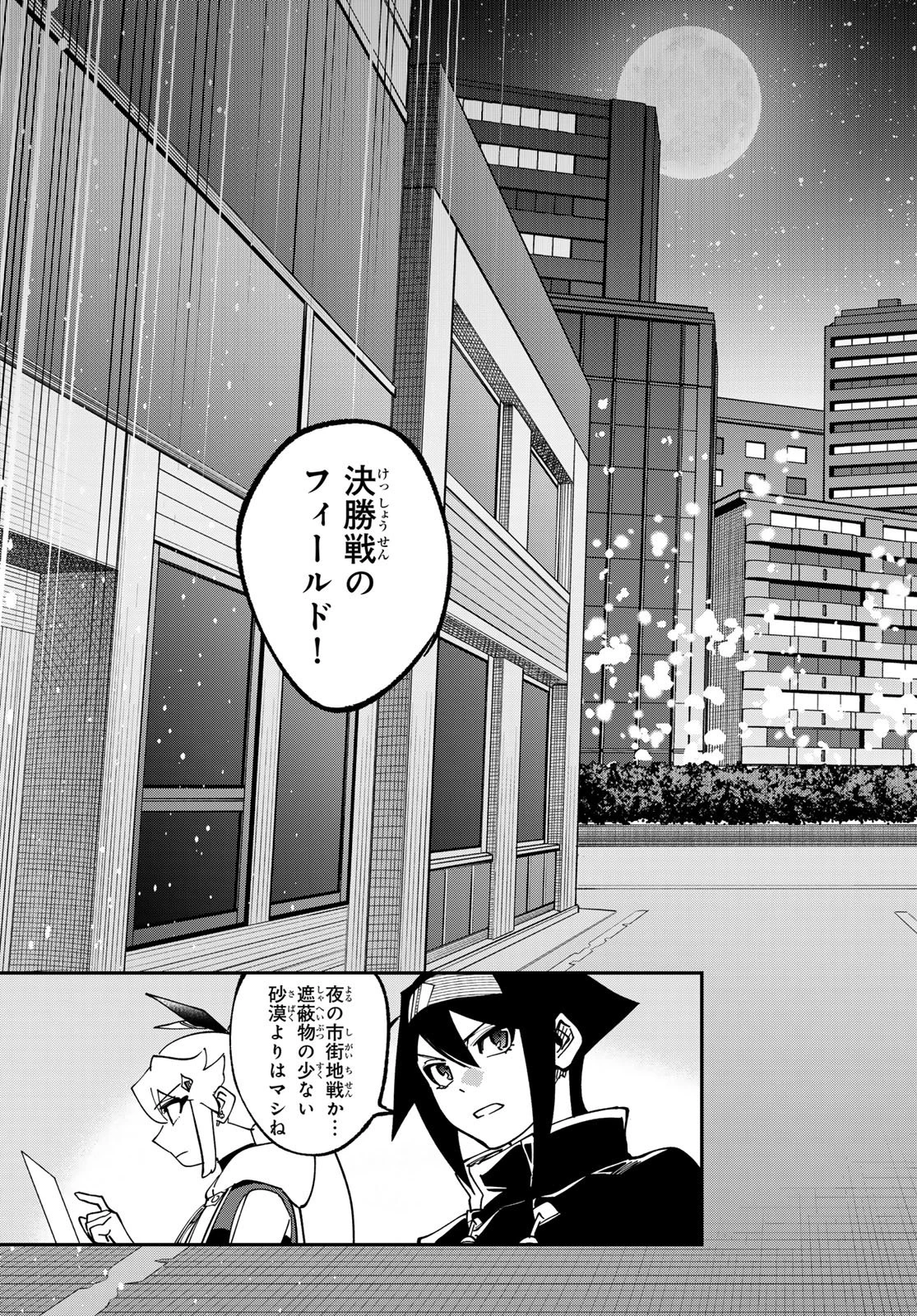 シャドウ・アサシンズ・ワールド～影は薄いけど、最強忍者やってます～ 第14話 - 3