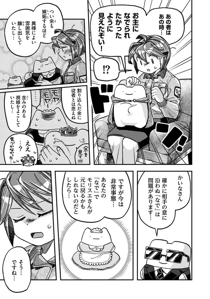 なでるだけのお仕事です! 第20話 - 3