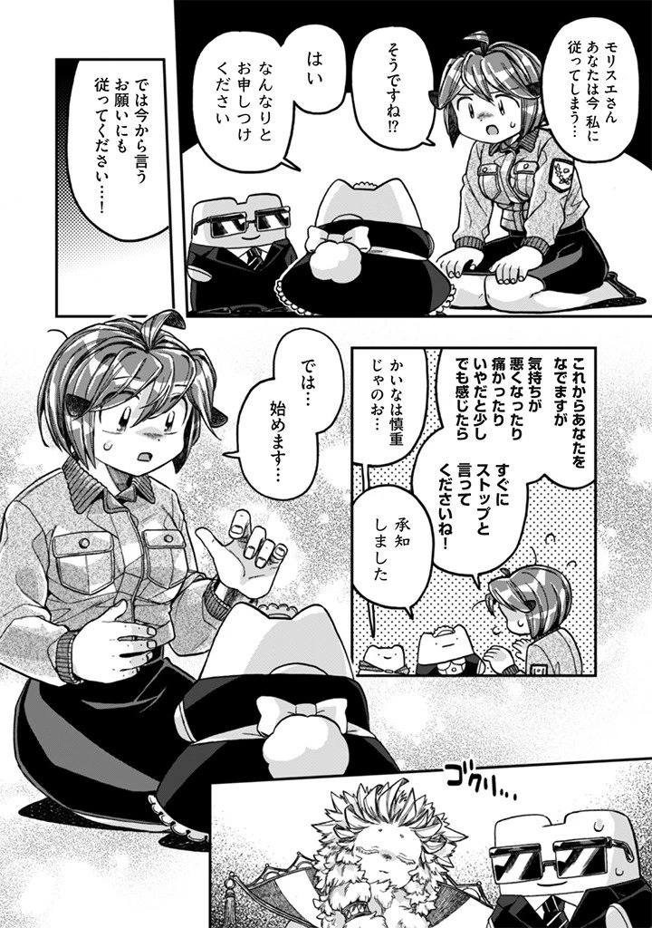 なでるだけのお仕事です! 第20話 - 4