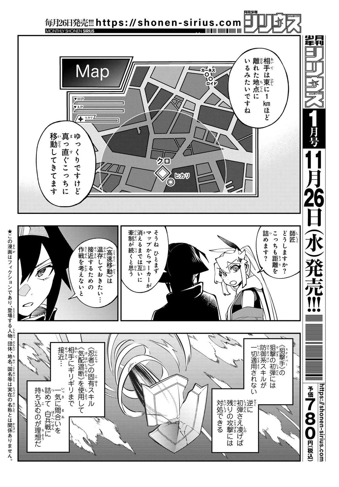 シャドウ・アサシンズ・ワールド～影は薄いけど、最強忍者やってます～ 第14話 - 4