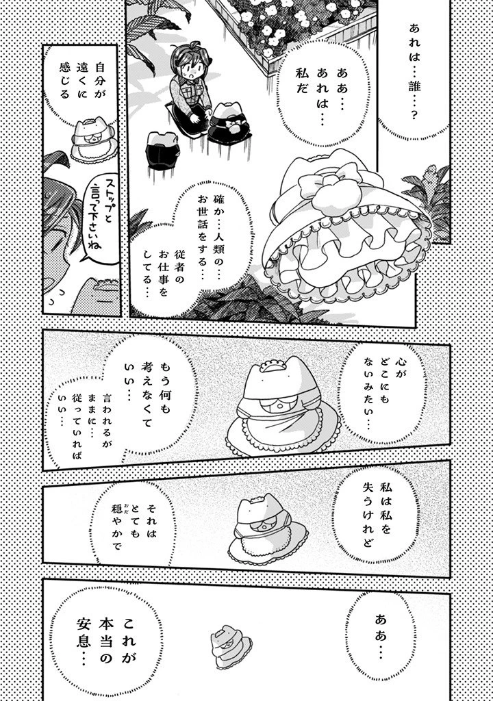 なでるだけのお仕事です! 第20話 - 5