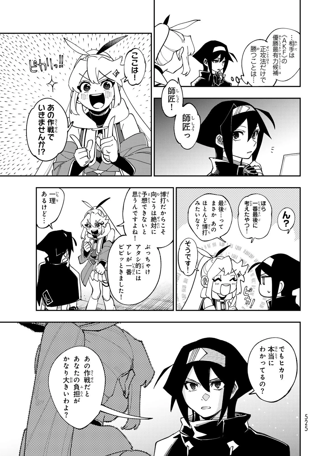 シャドウ・アサシンズ・ワールド～影は薄いけど、最強忍者やってます～ 第14話 - 5