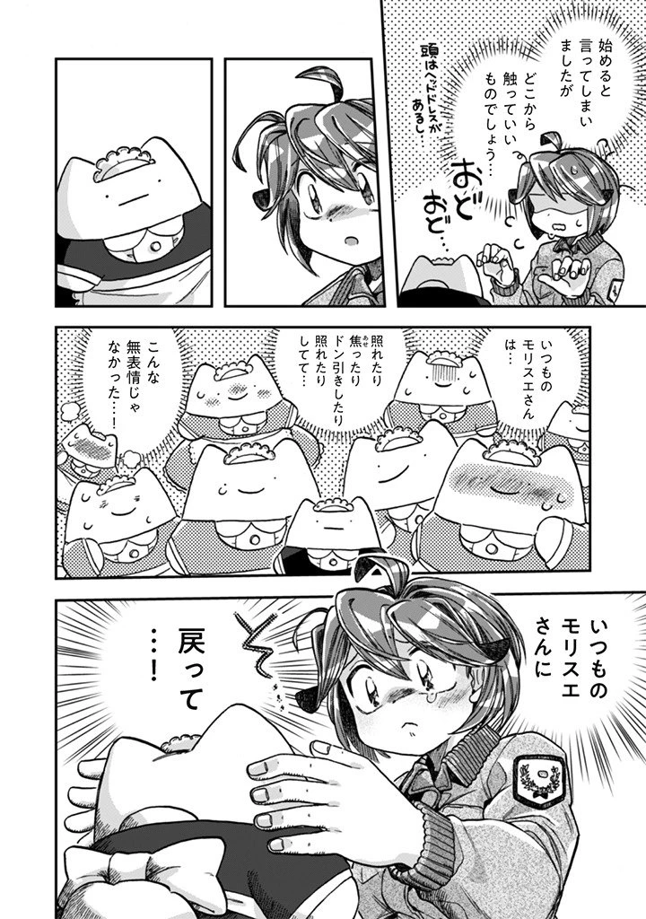 なでるだけのお仕事です! 第20話 - 6