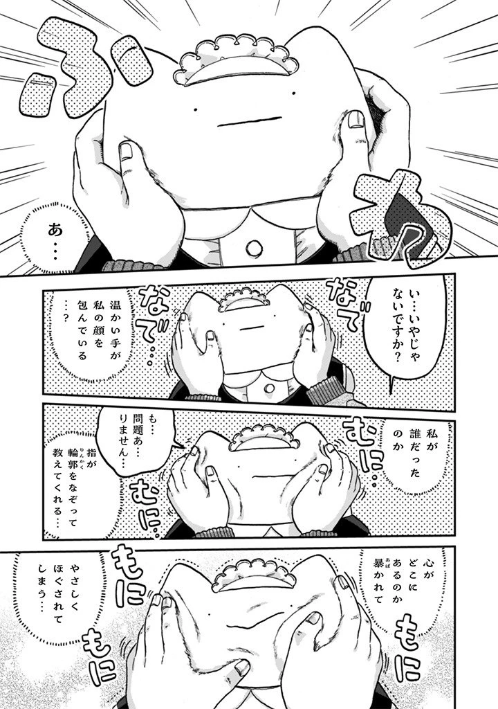 なでるだけのお仕事です! 第20話 - 7