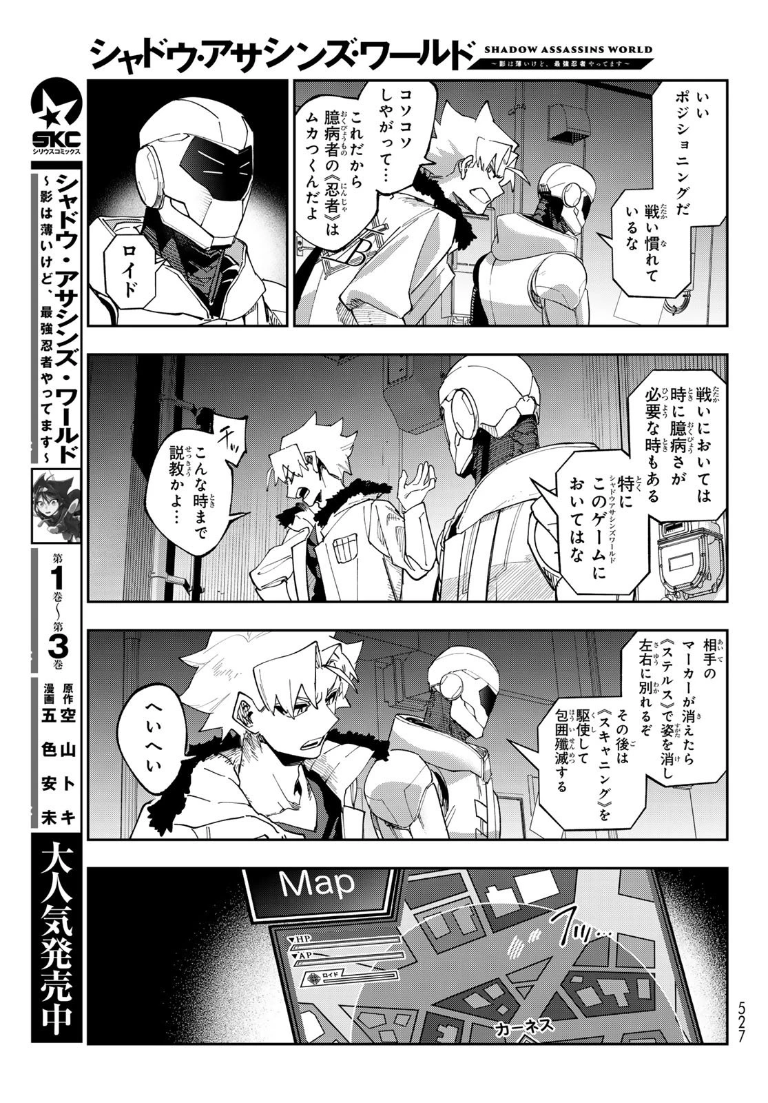 シャドウ・アサシンズ・ワールド～影は薄いけど、最強忍者やってます～ 第14話 - 7