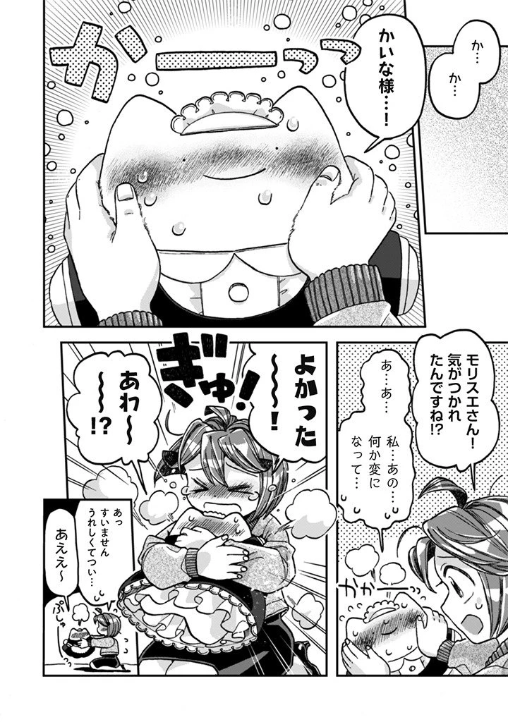 なでるだけのお仕事です! 第20話 - 8
