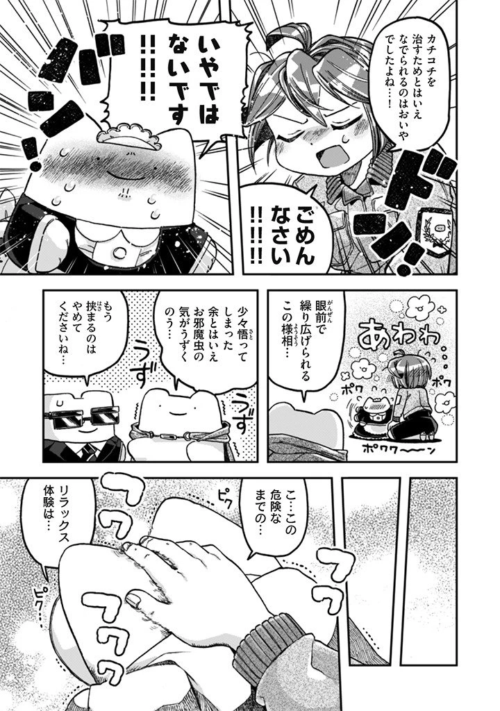 なでるだけのお仕事です! 第20話 - 9