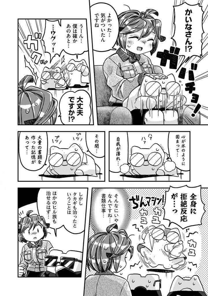 なでるだけのお仕事です! 第20話 - 10