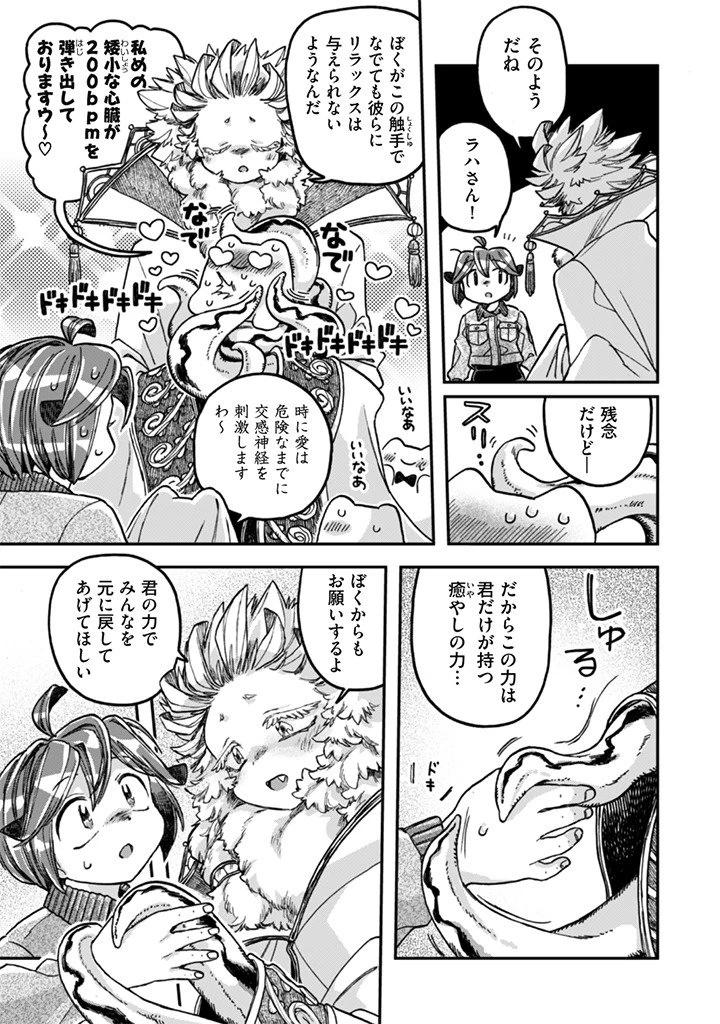 なでるだけのお仕事です! 第20話 - 11