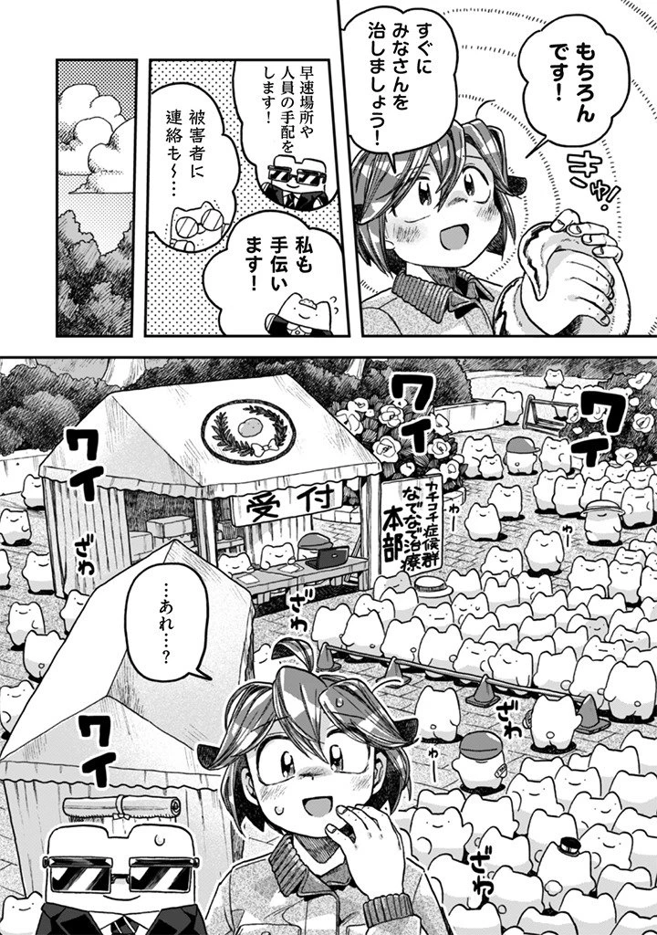 なでるだけのお仕事です! 第20話 - 12