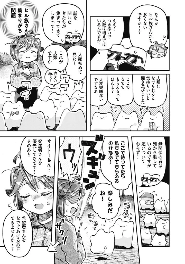 なでるだけのお仕事です! 第20話 - 13