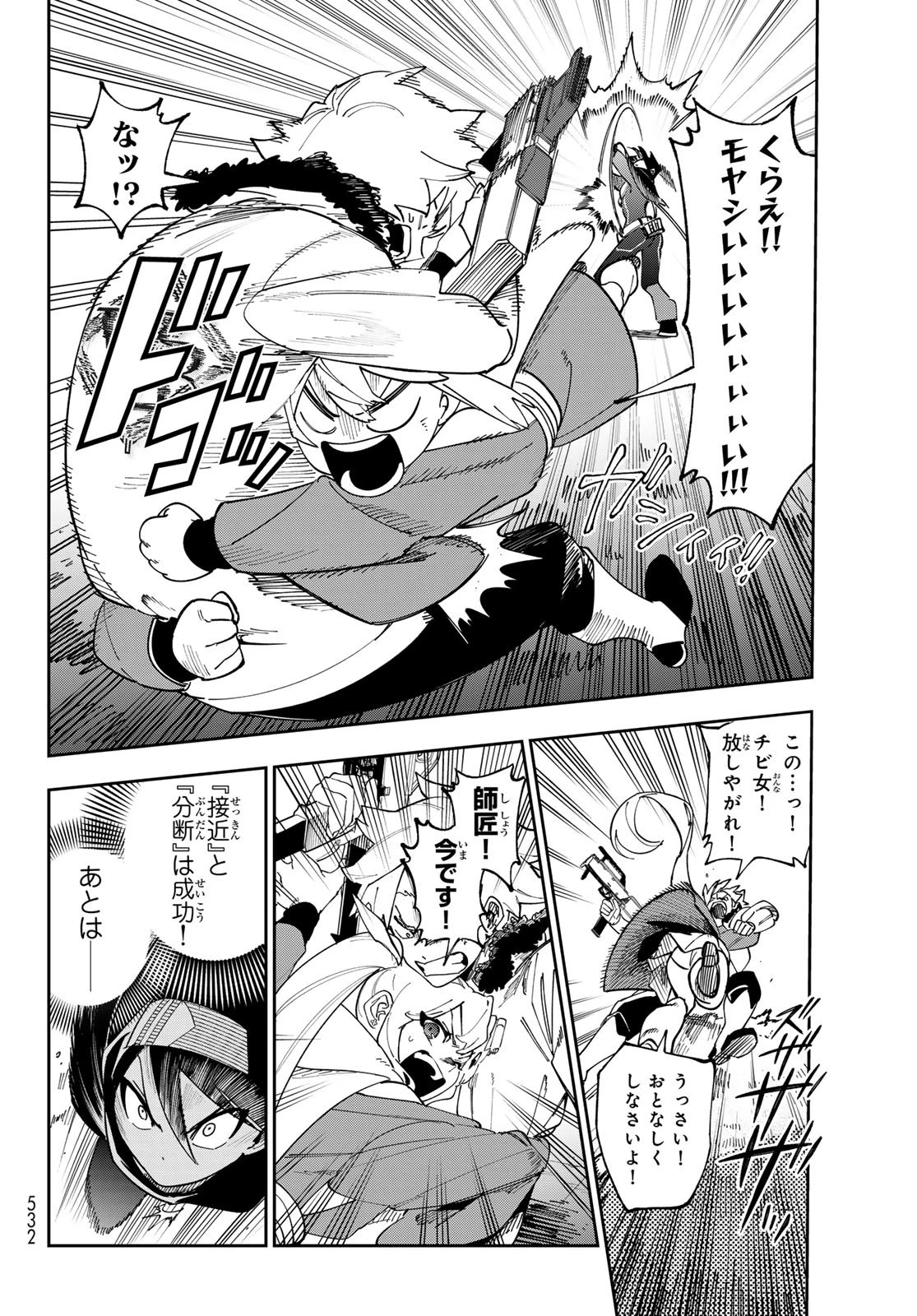 シャドウ・アサシンズ・ワールド～影は薄いけど、最強忍者やってます～ 第14話 - 12