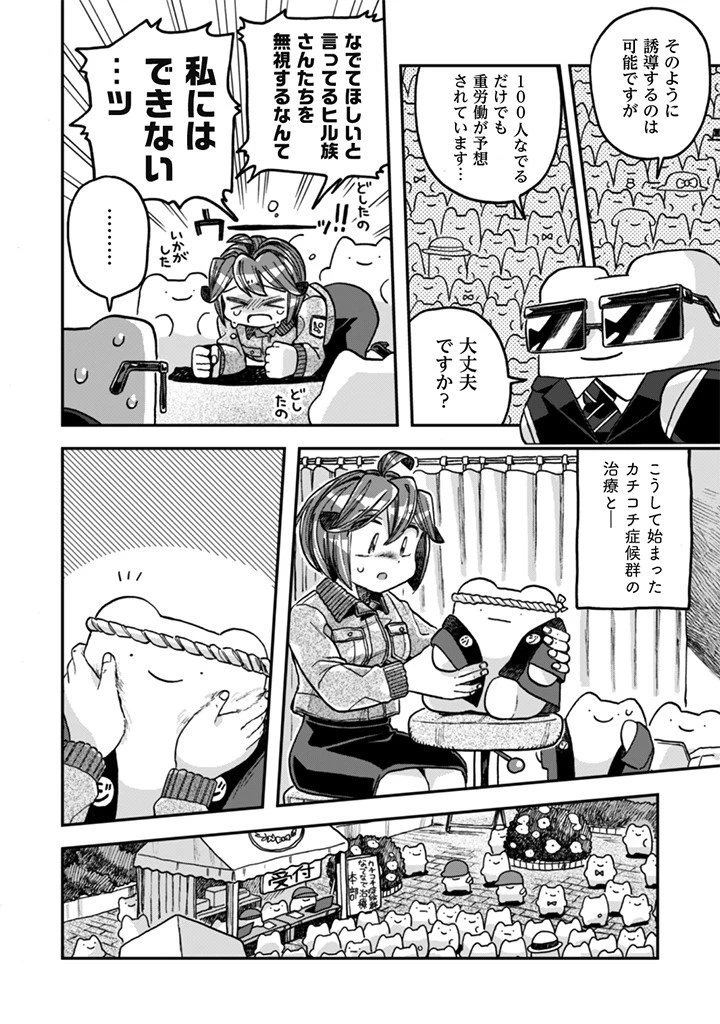 なでるだけのお仕事です! 第20話 - 14