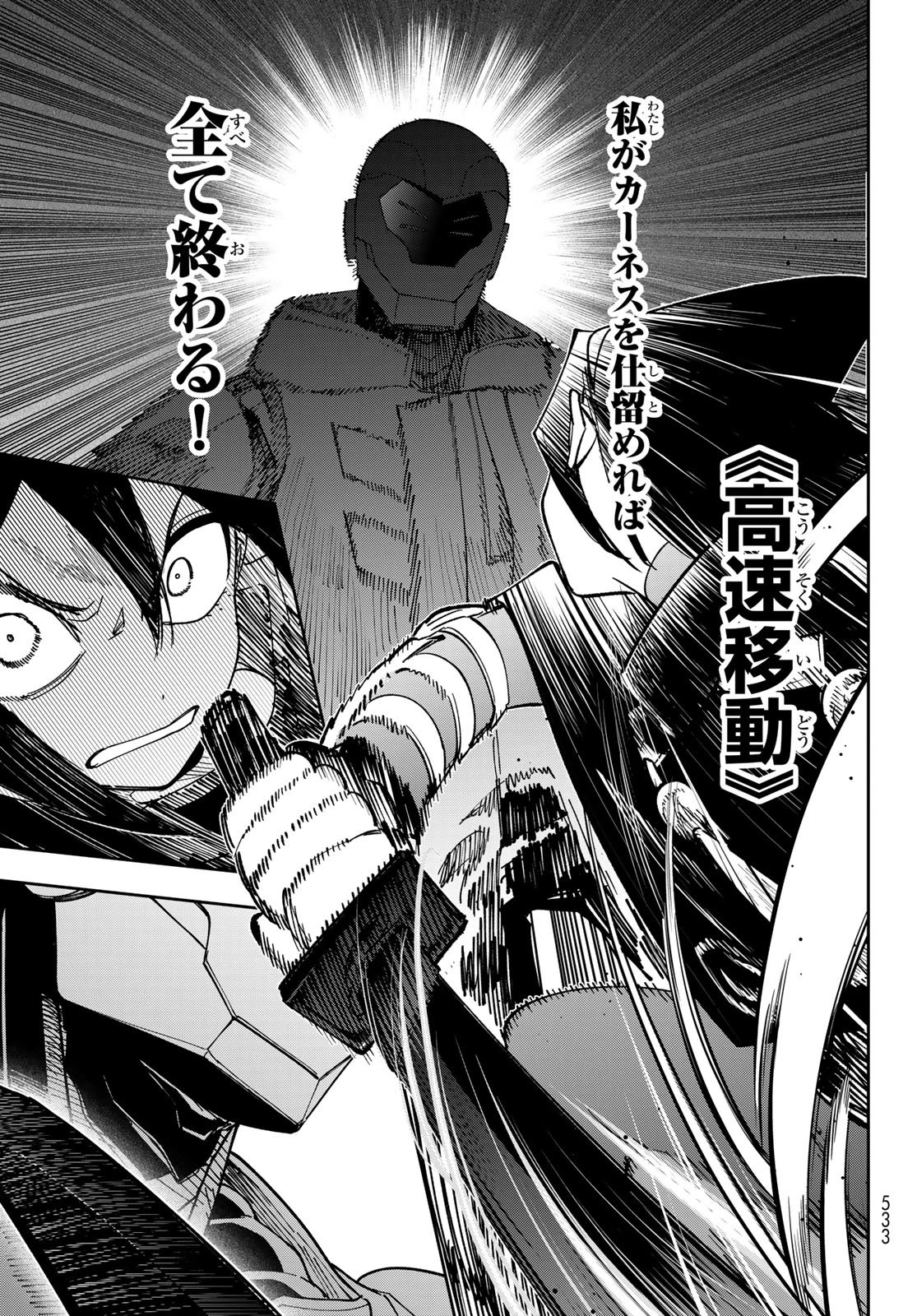 シャドウ・アサシンズ・ワールド～影は薄いけど、最強忍者やってます～ 第14話 - 13