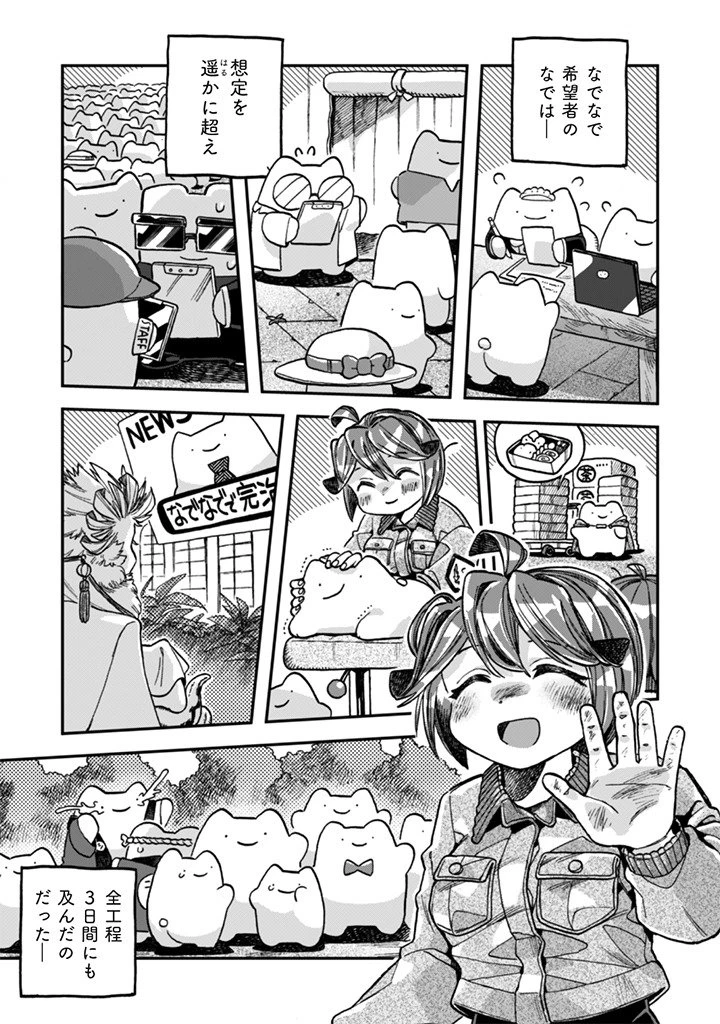 なでるだけのお仕事です! 第20話 - 15