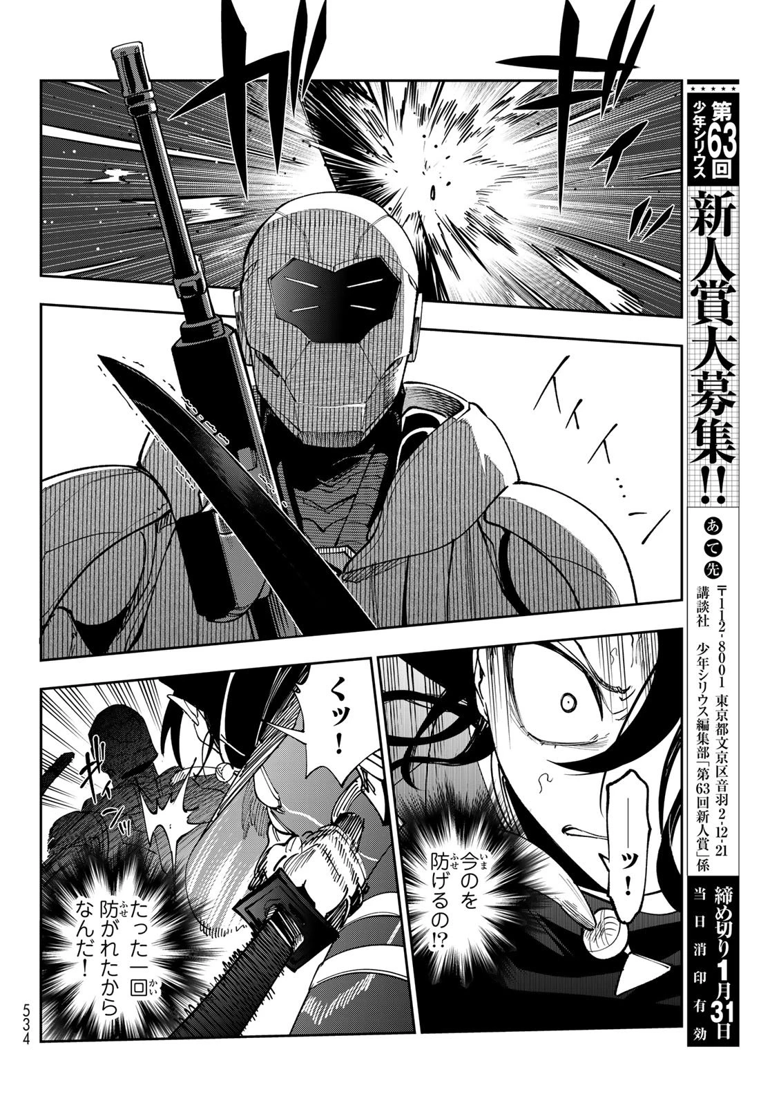 シャドウ・アサシンズ・ワールド～影は薄いけど、最強忍者やってます～ 第14話 - 14