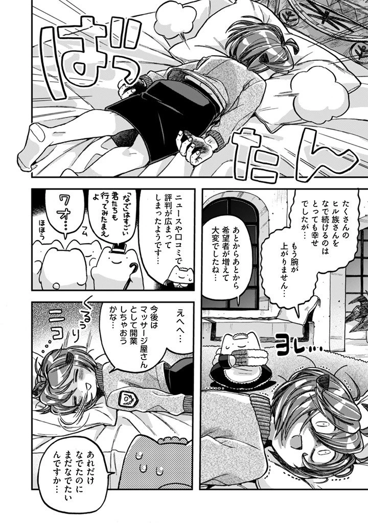 なでるだけのお仕事です! 第20話 - 16