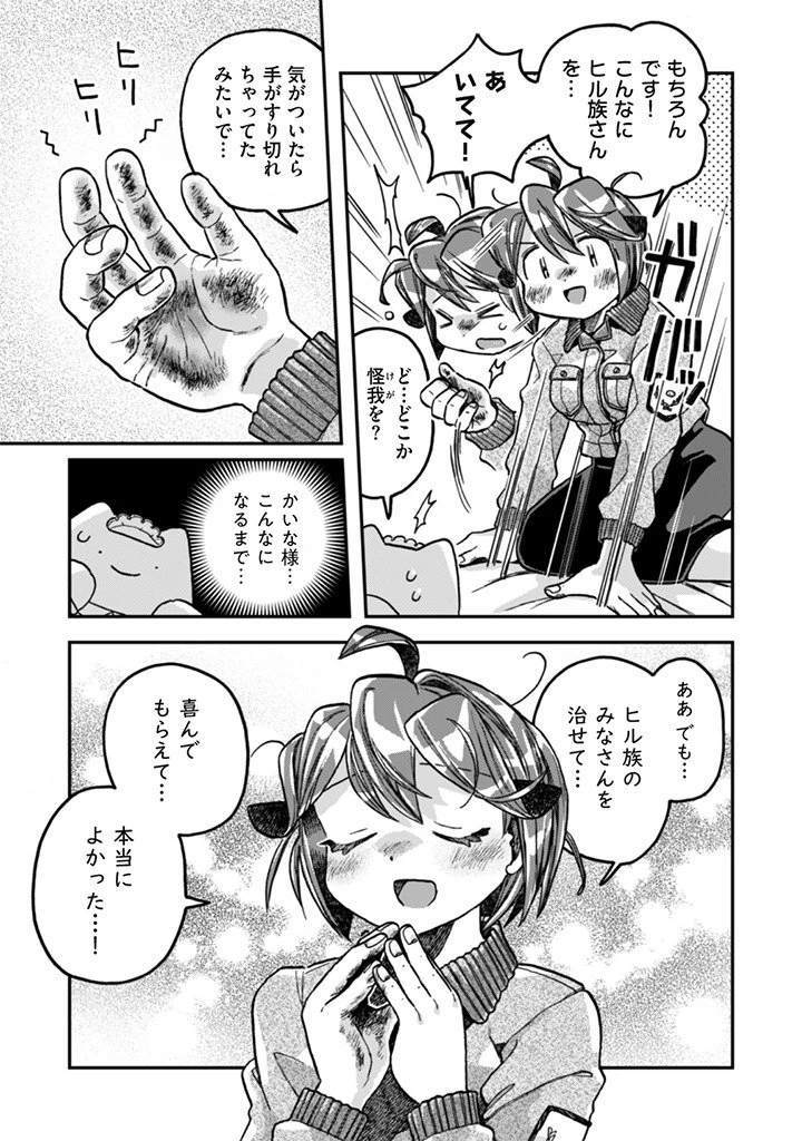 なでるだけのお仕事です! 第20話 - 17
