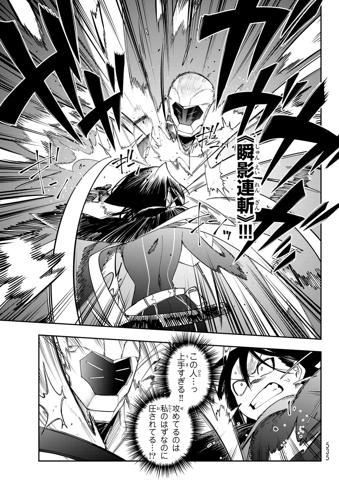 シャドウ・アサシンズ・ワールド～影は薄いけど、最強忍者やってます～ 第14話 - 15