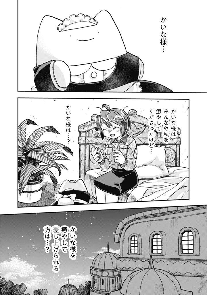 なでるだけのお仕事です! 第20話 - 18