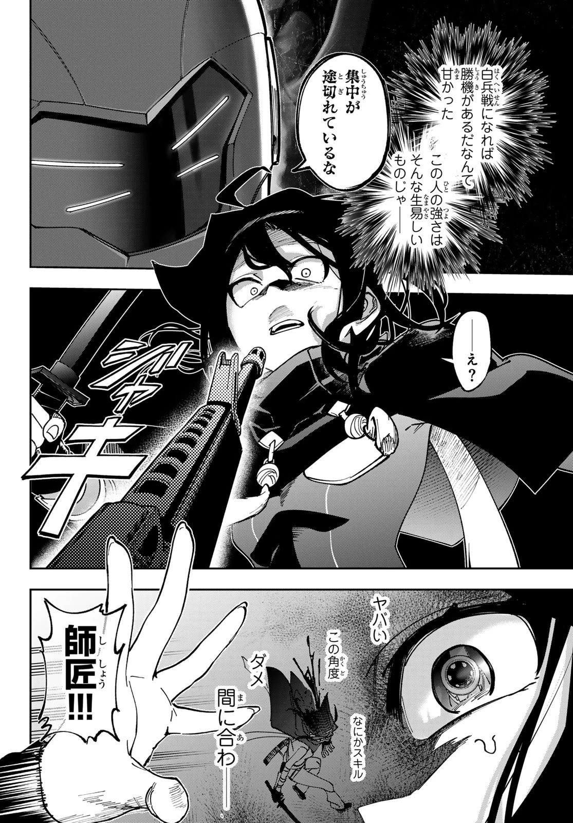 シャドウ・アサシンズ・ワールド～影は薄いけど、最強忍者やってます～ 第14話 - 16