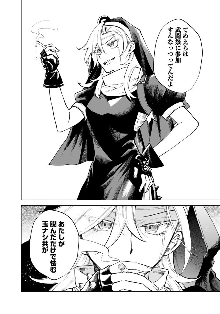 私の心はおじさんである 第28話 - 2